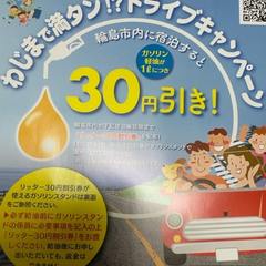 ガソリン割引キャンペーン7月1日より